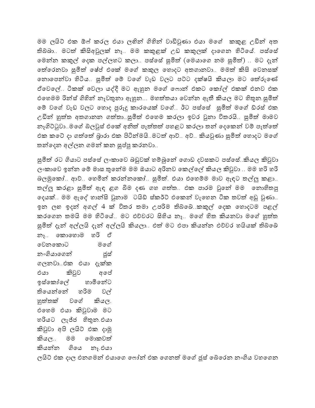 Athinathayama 1 page 004 walkatha5 Official Sinhala Wal Katha සිංහල වල් කතා